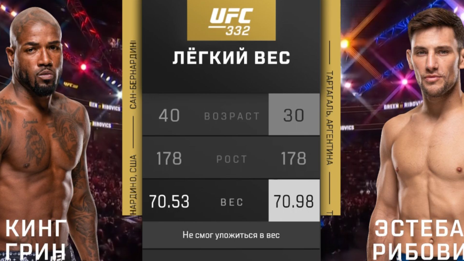 Полный бой: Бобби Грин - Эстебан Рибович (UFC 332)